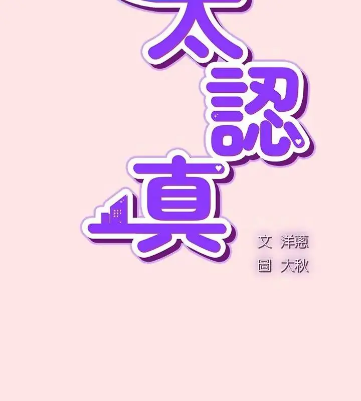 漫画《摸鱼生存指南》第55话第109张图