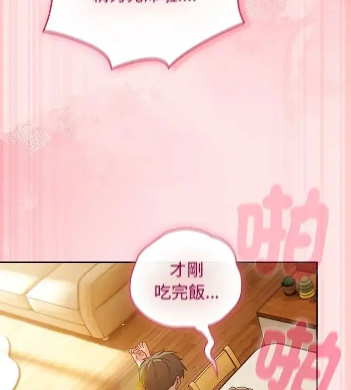 漫画《摸鱼生存指南》第55话第117张图