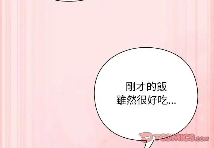 漫画《摸鱼生存指南》第55话第119张图