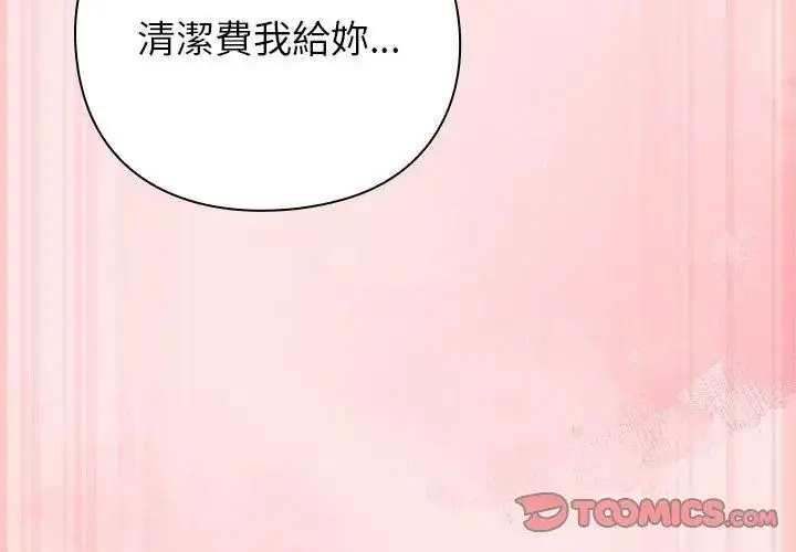 漫画《摸鱼生存指南》第55话第128张图