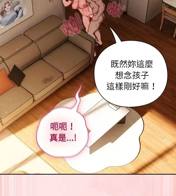 漫画《摸鱼生存指南》第55话第133张图