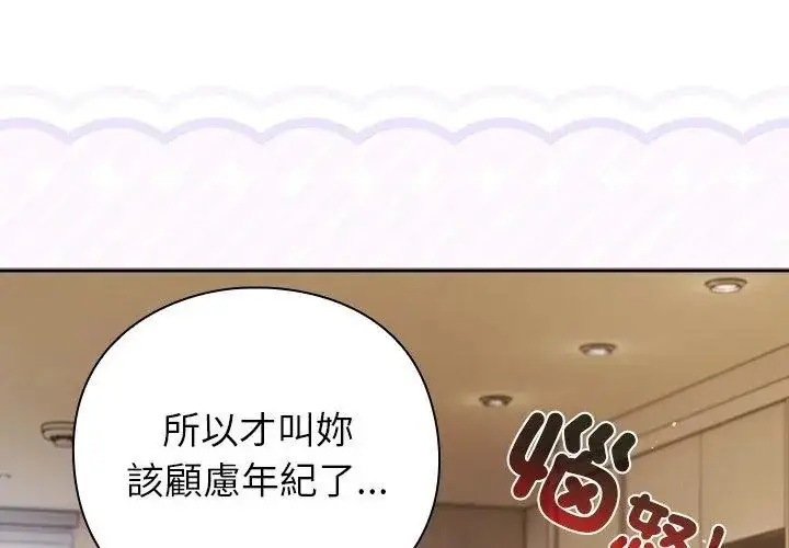 漫画《摸鱼生存指南》第55话第152张图