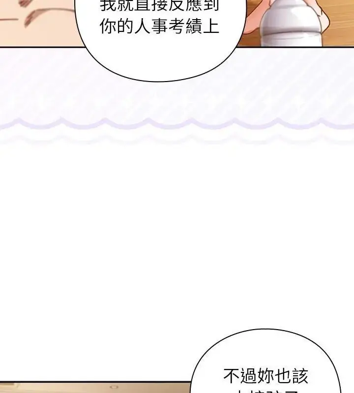 漫画《摸鱼生存指南》第55话第154张图