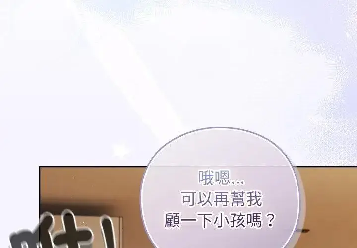 漫画《摸鱼生存指南》第55话第161张图
