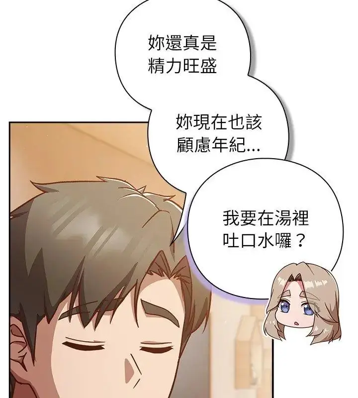 漫画《摸鱼生存指南》第55话第18张图