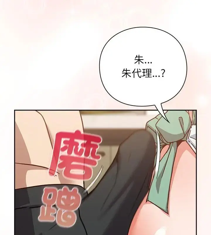 漫画《摸鱼生存指南》第55话第34张图