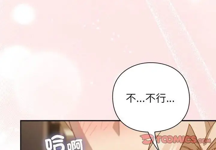 漫画《摸鱼生存指南》第55话第38张图