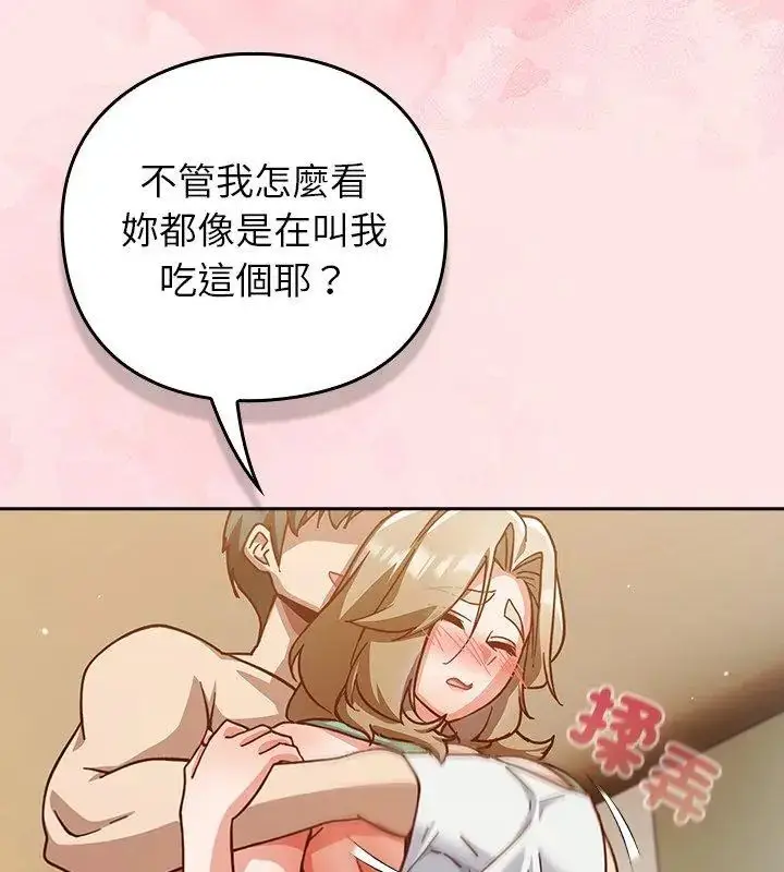 漫画《摸鱼生存指南》第55话第42张图