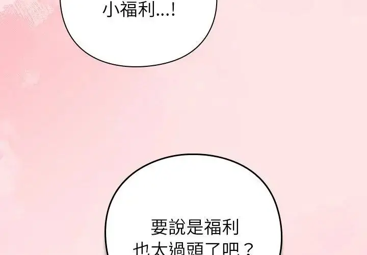 漫画《摸鱼生存指南》第55话第44张图