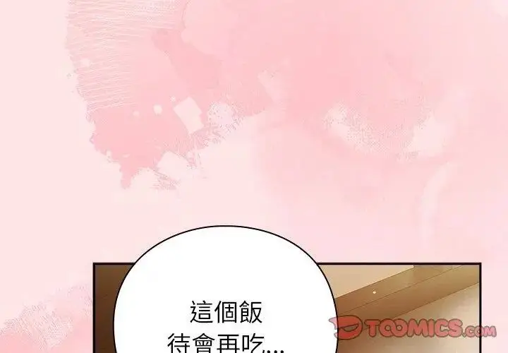 漫画《摸鱼生存指南》第55话第47张图