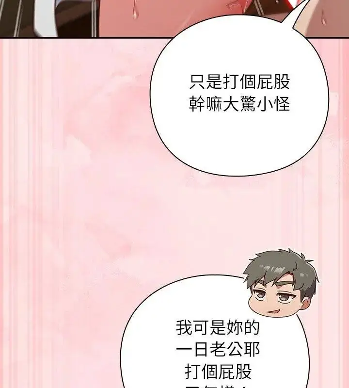 漫画《摸鱼生存指南》第55话第72张图
