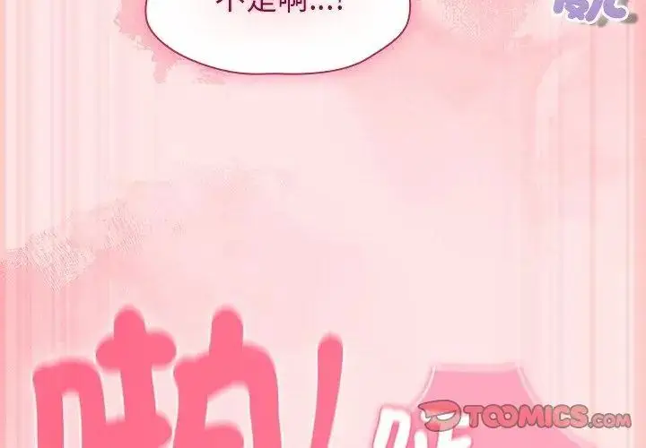 漫画《摸鱼生存指南》第55话第74张图
