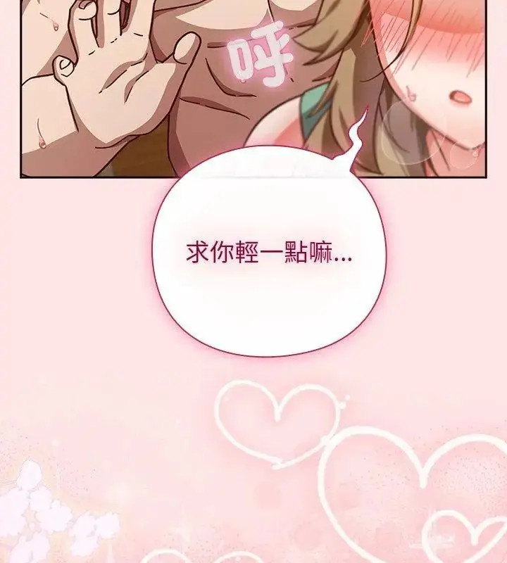 漫画《摸鱼生存指南》第55话第81张图