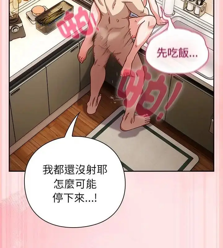 漫画《摸鱼生存指南》第55话第94张图