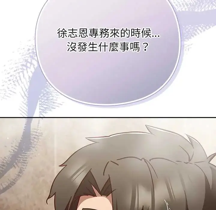漫画《摸鱼生存指南》第56话第110张图