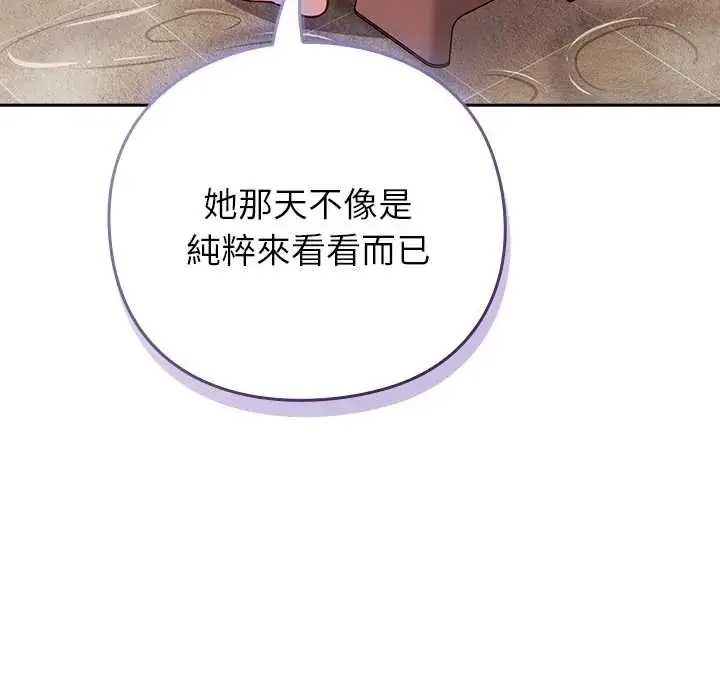 漫画《摸鱼生存指南》第56话第116张图