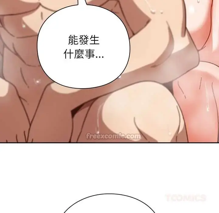 漫画《摸鱼生存指南》第56话第120张图