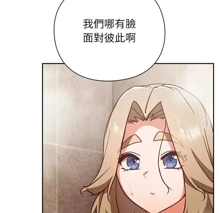 漫画《摸鱼生存指南》第56话第121张图