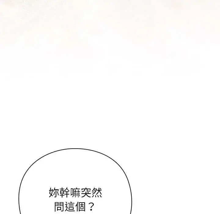 漫画《摸鱼生存指南》第56话第126张图