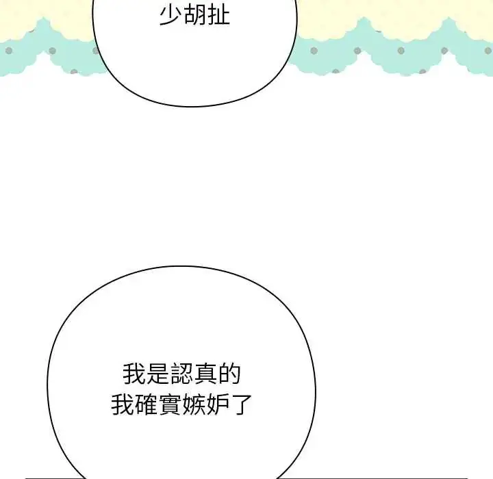 漫画《摸鱼生存指南》第56话第133张图