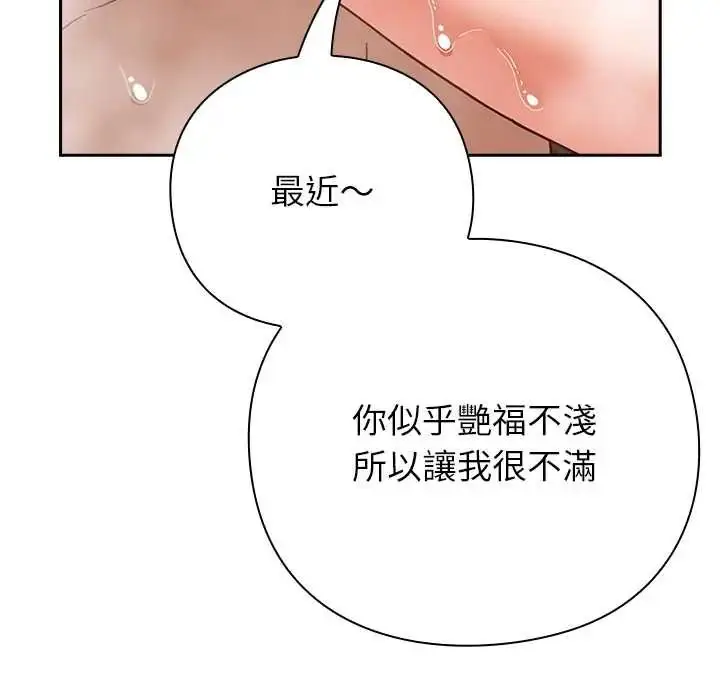 漫画《摸鱼生存指南》第56话第137张图