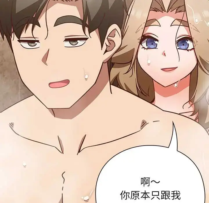 漫画《摸鱼生存指南》第56话第139张图