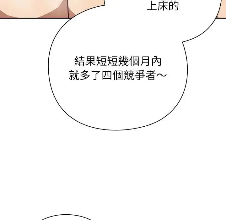 漫画《摸鱼生存指南》第56话第140张图