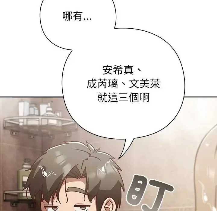 漫画《摸鱼生存指南》第56话第143张图