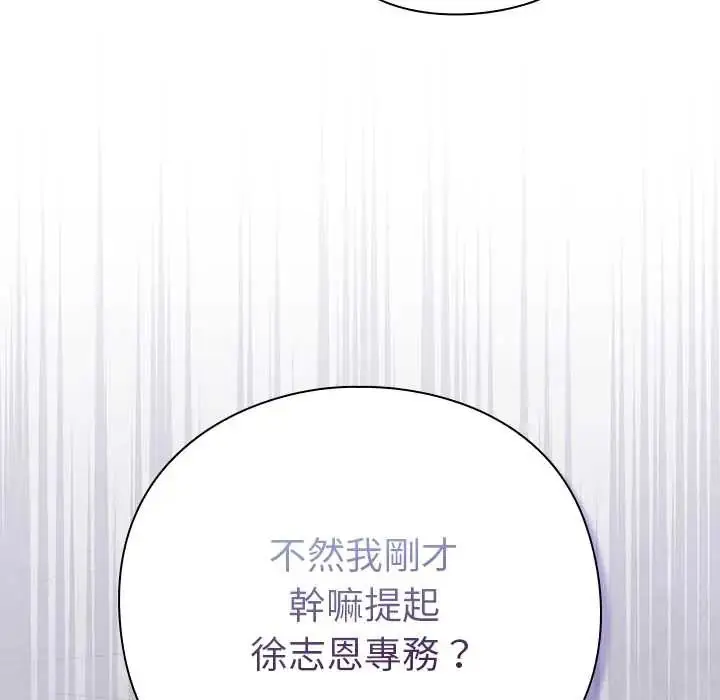 漫画《摸鱼生存指南》第56话第145张图