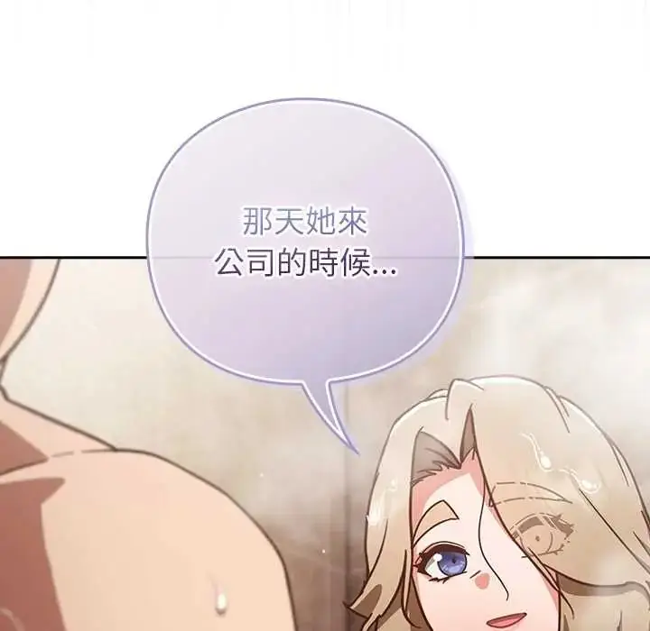 漫画《摸鱼生存指南》第56话第148张图