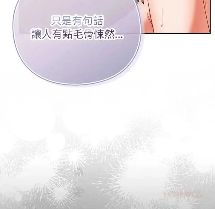 漫画《摸鱼生存指南》第56话第156张图