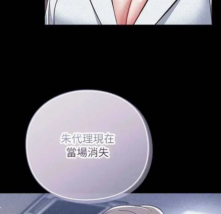 漫画《摸鱼生存指南》第56话第161张图