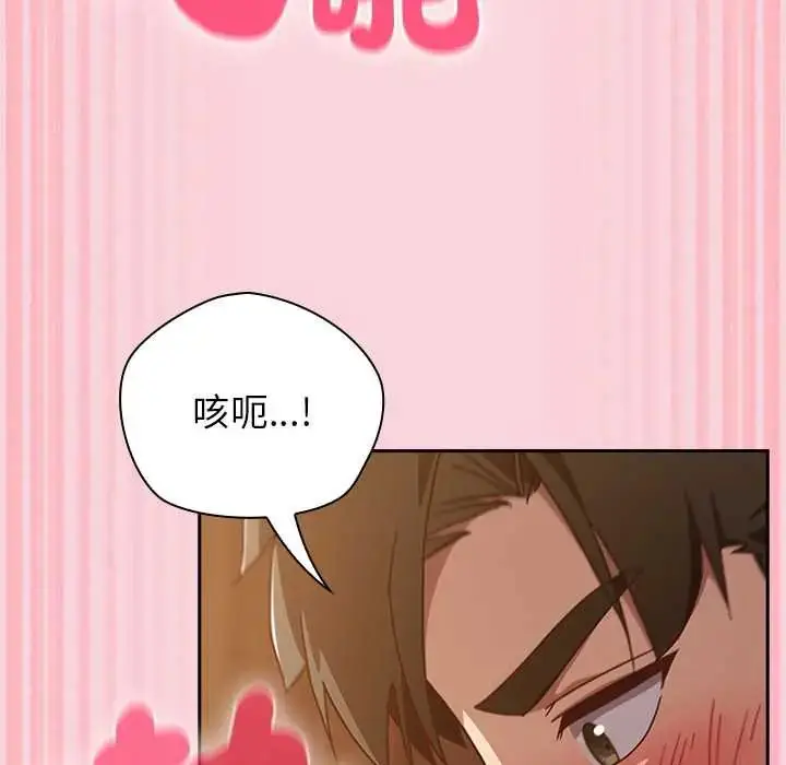 漫画《摸鱼生存指南》第56话第17张图