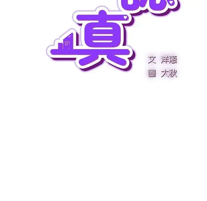 漫画《摸鱼生存指南》第56话第62张图
