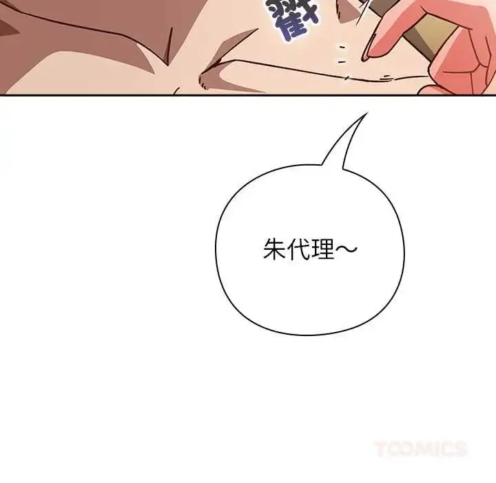 漫画《摸鱼生存指南》第56话第66张图