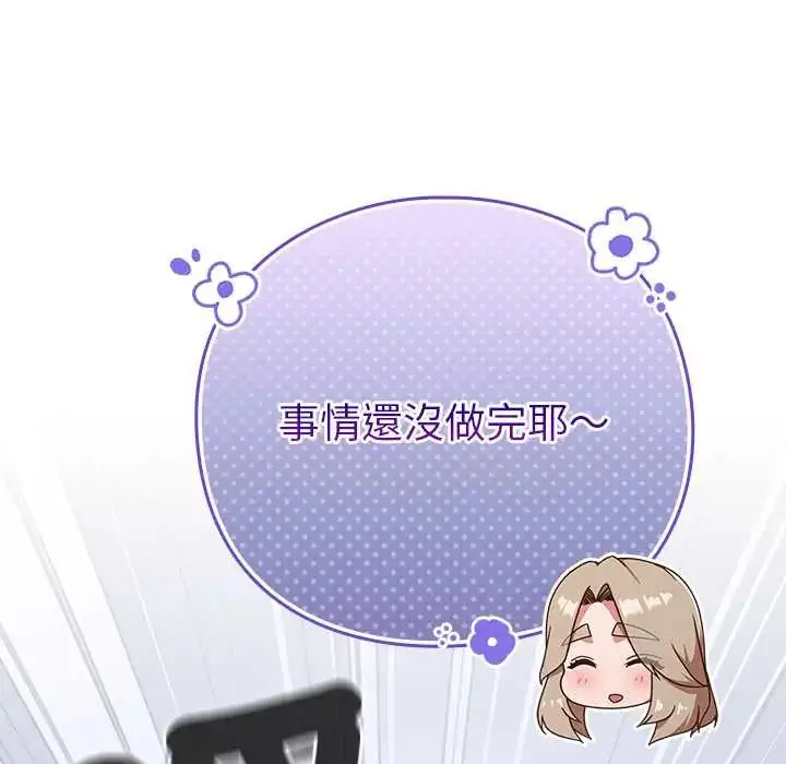 漫画《摸鱼生存指南》第56话第67张图