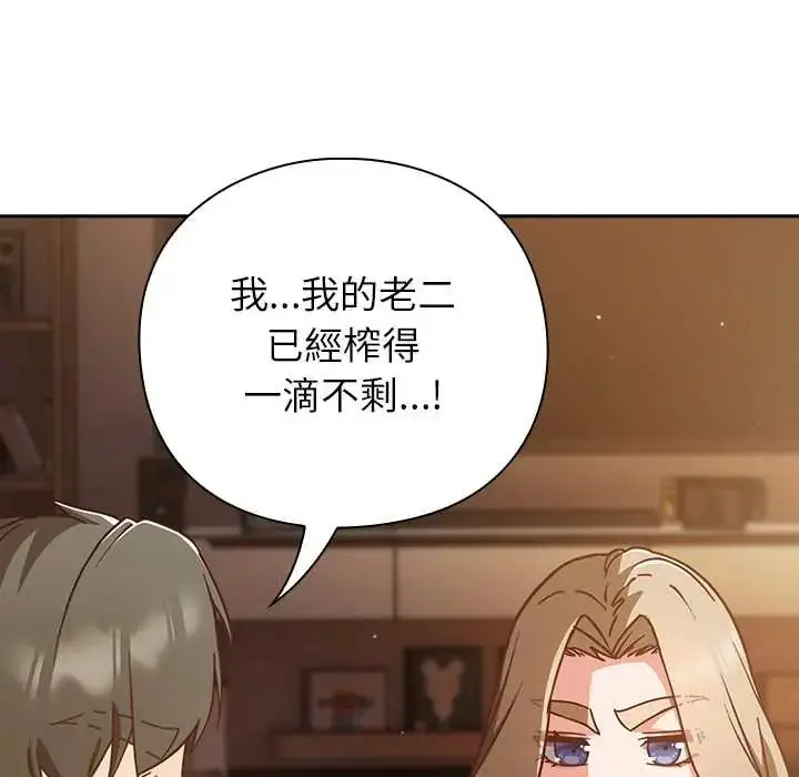 漫画《摸鱼生存指南》第56话第73张图