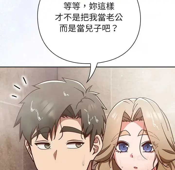 漫画《摸鱼生存指南》第56话第93张图