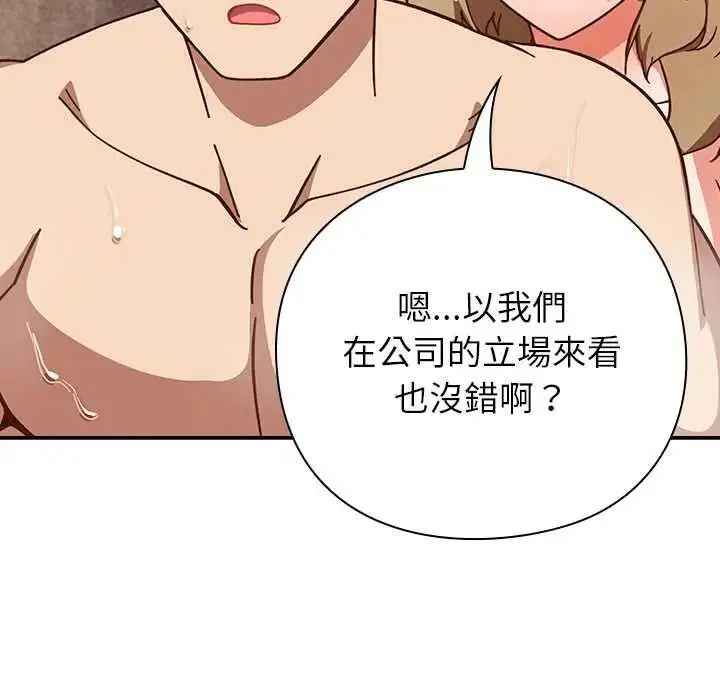 漫画《摸鱼生存指南》第56话第94张图