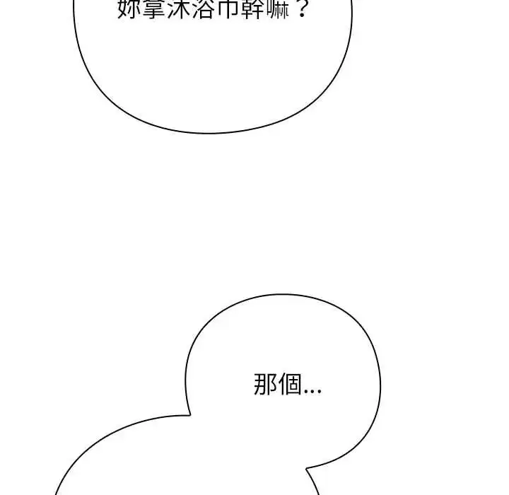 漫画《摸鱼生存指南》第56话第97张图