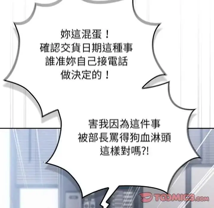漫画《摸鱼生存指南》第57话第102张图
