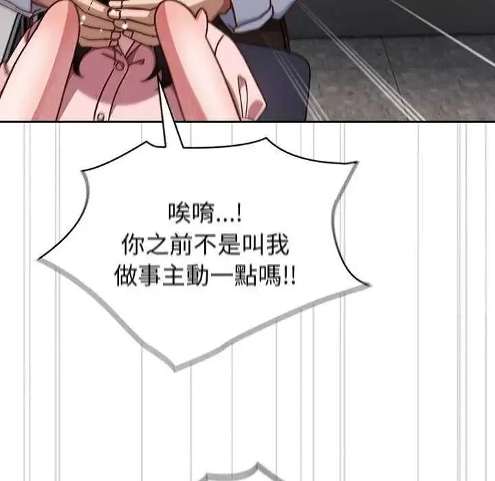 漫画《摸鱼生存指南》第57话第104张图