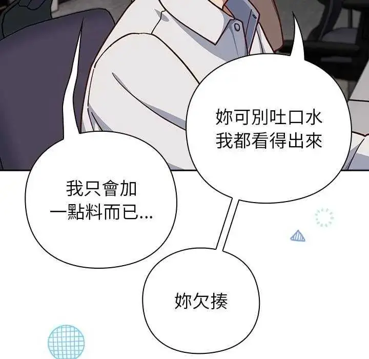 漫画《摸鱼生存指南》第57话第109张图