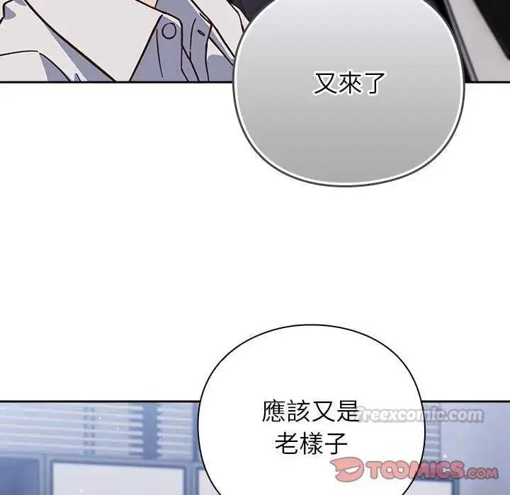 漫画《摸鱼生存指南》第57话第120张图