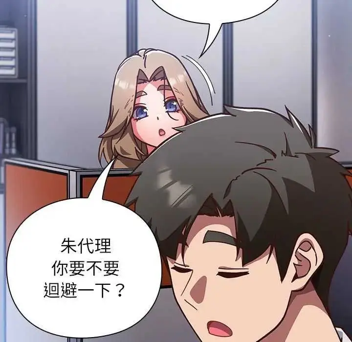 漫画《摸鱼生存指南》第57话第121张图
