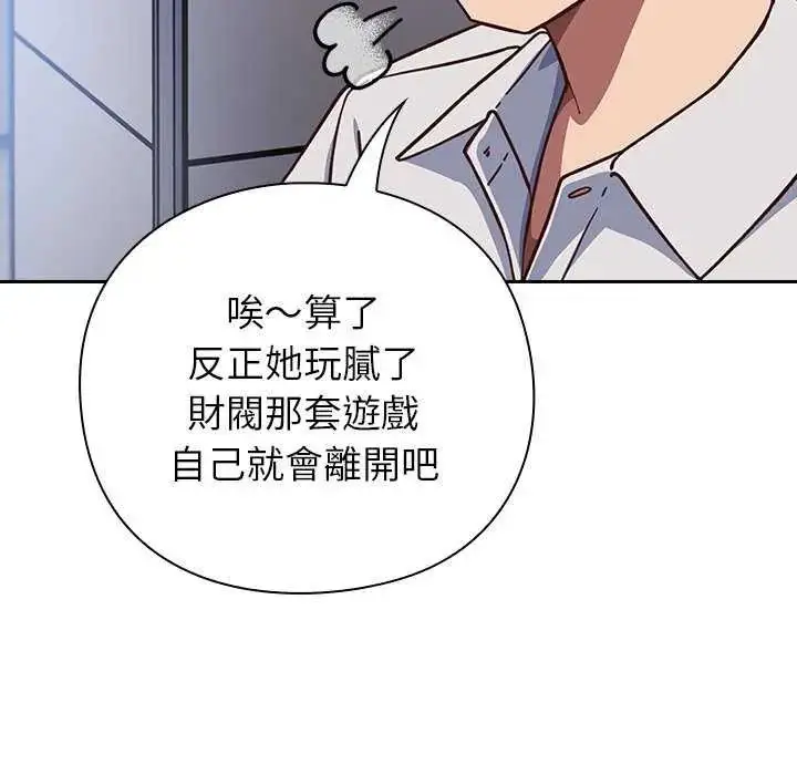 漫画《摸鱼生存指南》第57话第122张图