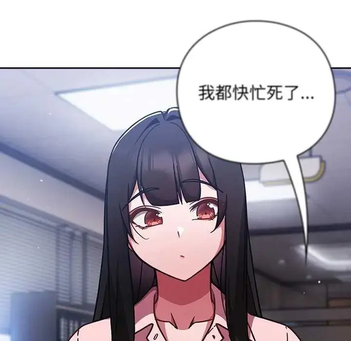 漫画《摸鱼生存指南》第57话第123张图