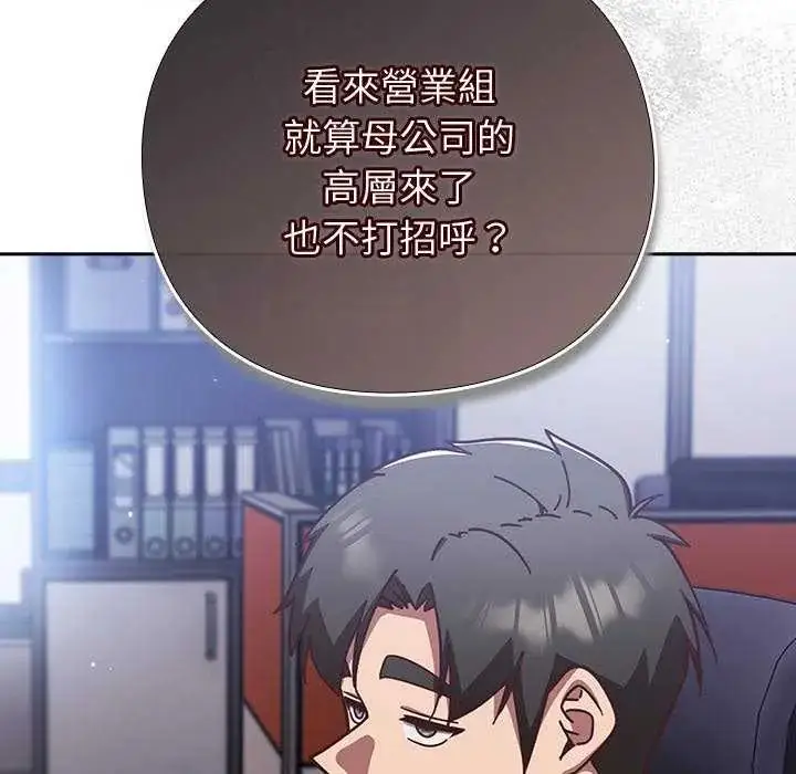漫画《摸鱼生存指南》第57话第136张图