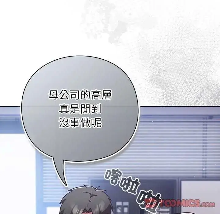 漫画《摸鱼生存指南》第57话第138张图