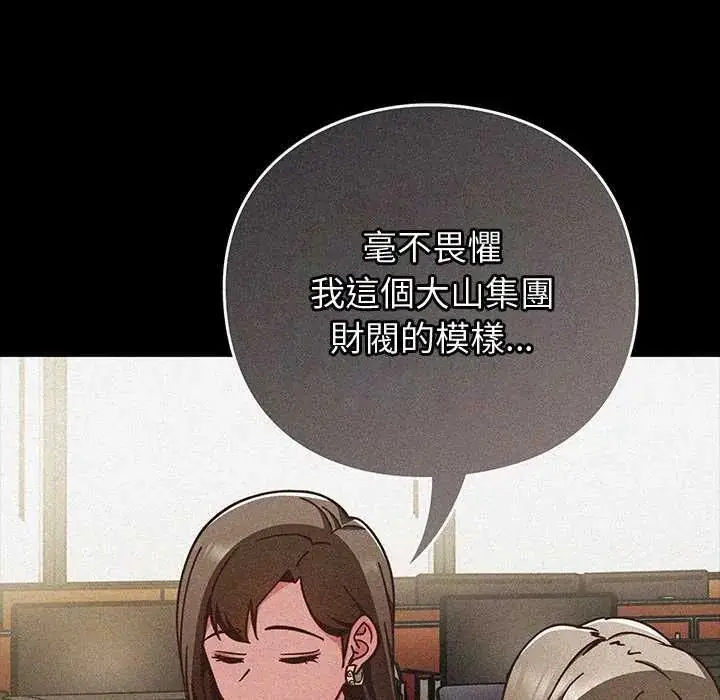 漫画《摸鱼生存指南》第57话第14张图